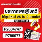 ประกาศผลสมัครลอตเตอรี่